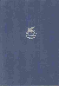 Книга Русская поэзия XVIII века, 11-6739, Баград.рф